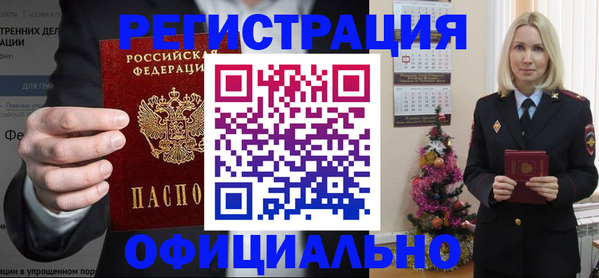прописка в Петровск-Забайкальском