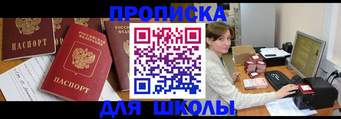 регистрация для школы в Петровск-Забайкальском