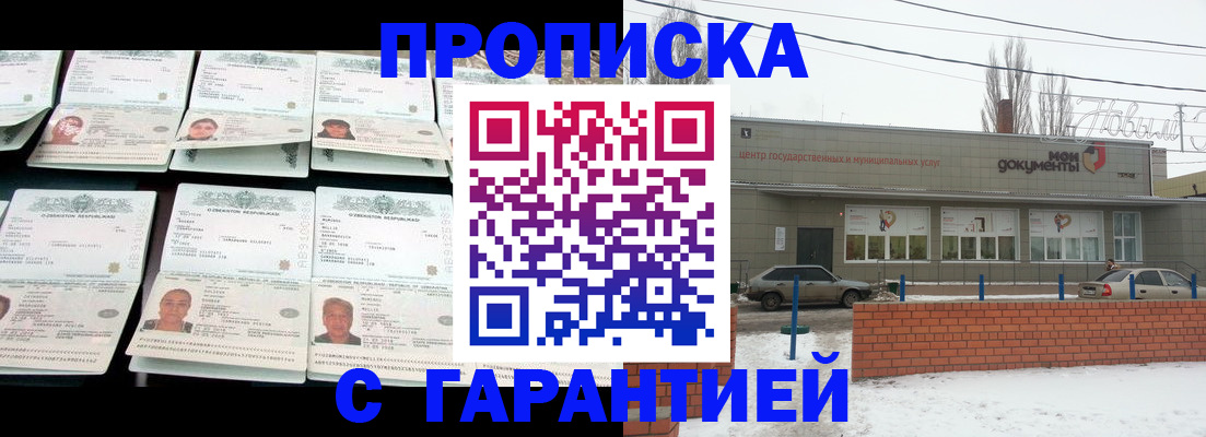 временная регистрация гарантия в Петровск-Забайкальском